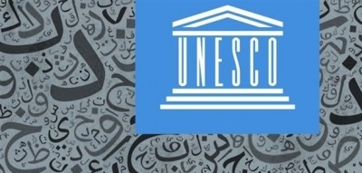 اليونسكو تحتفي باليوم العالمي للغة الضاد