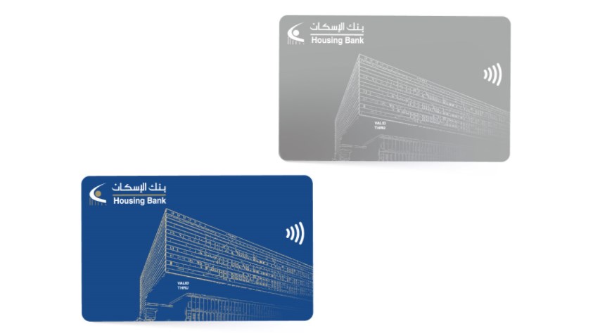 بنك الإسكان يستكمل تطوير كافة بطاقات