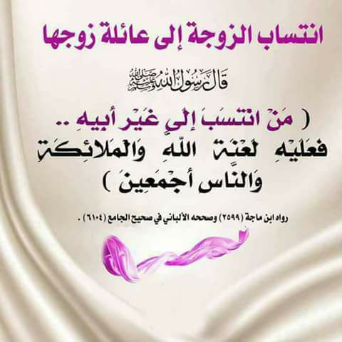 حكم أن تسمى المرأة بلقب زوجها