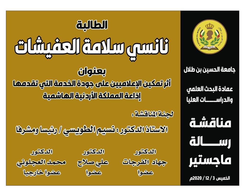 نانسي سلامة العفيشات.. مبروك الماجستير