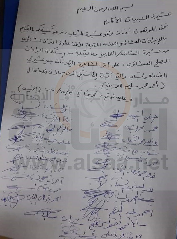 عشيرة الشياب تفوّض العبيدات لأخذ عطوة