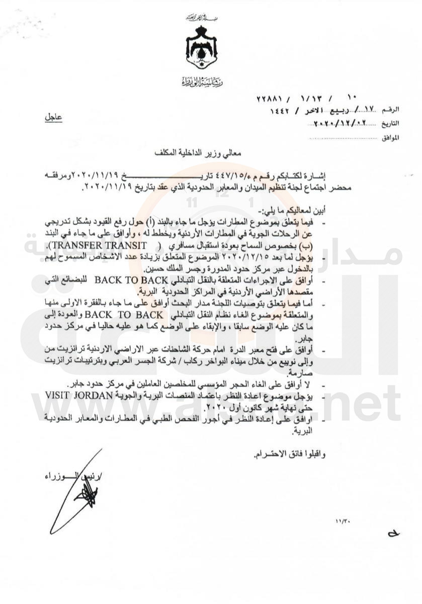 رئيس الوزراء يصدر قرارات هامة حول