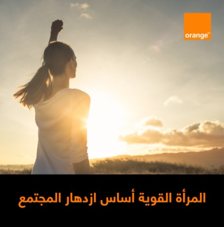 أورانج الأردن تؤكد التزامها بمكافحة التمييز