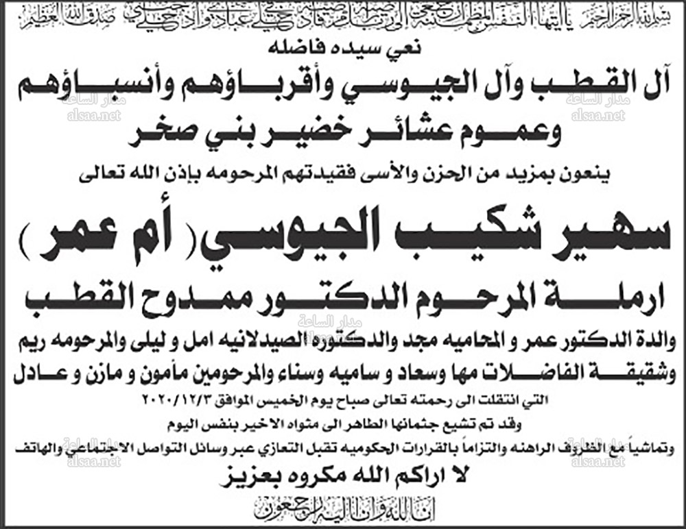 سهير شكيب الجيوسي (أم عمر) في