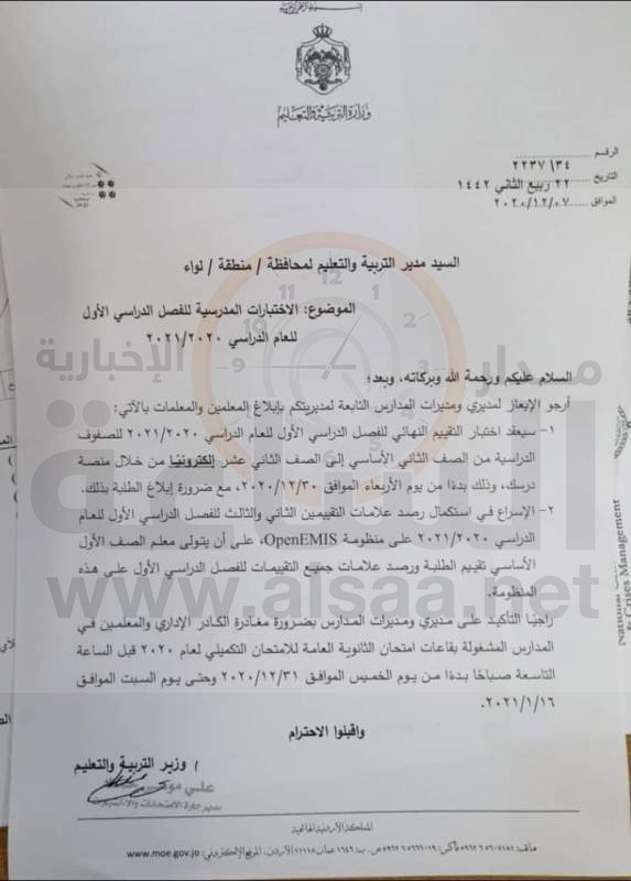 التربية تعلن موعد الاختبارات المدرسية للفصل