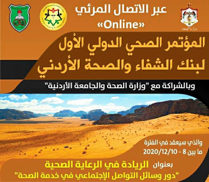 إنطلاق فعاليات المؤتمر الصحي الدولي لبنك