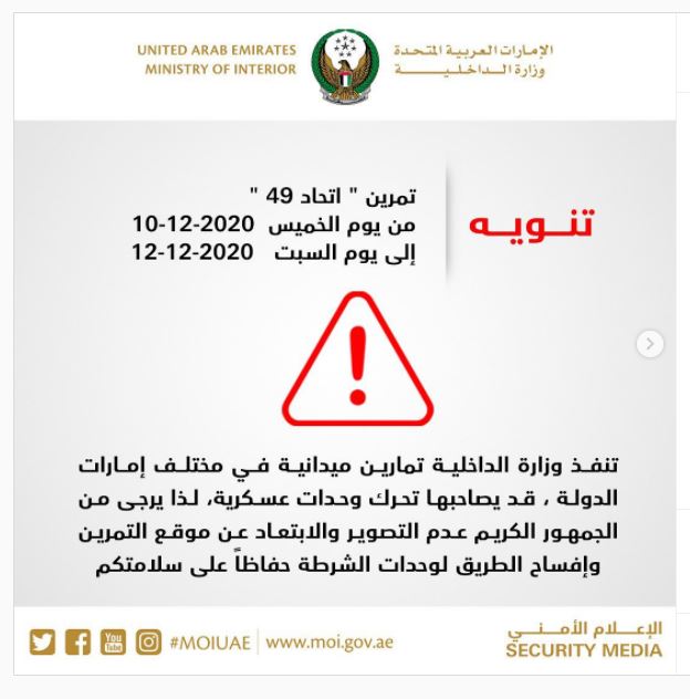 الداخلية الاماراتية. تحرك لوحدات عسكرية داخل