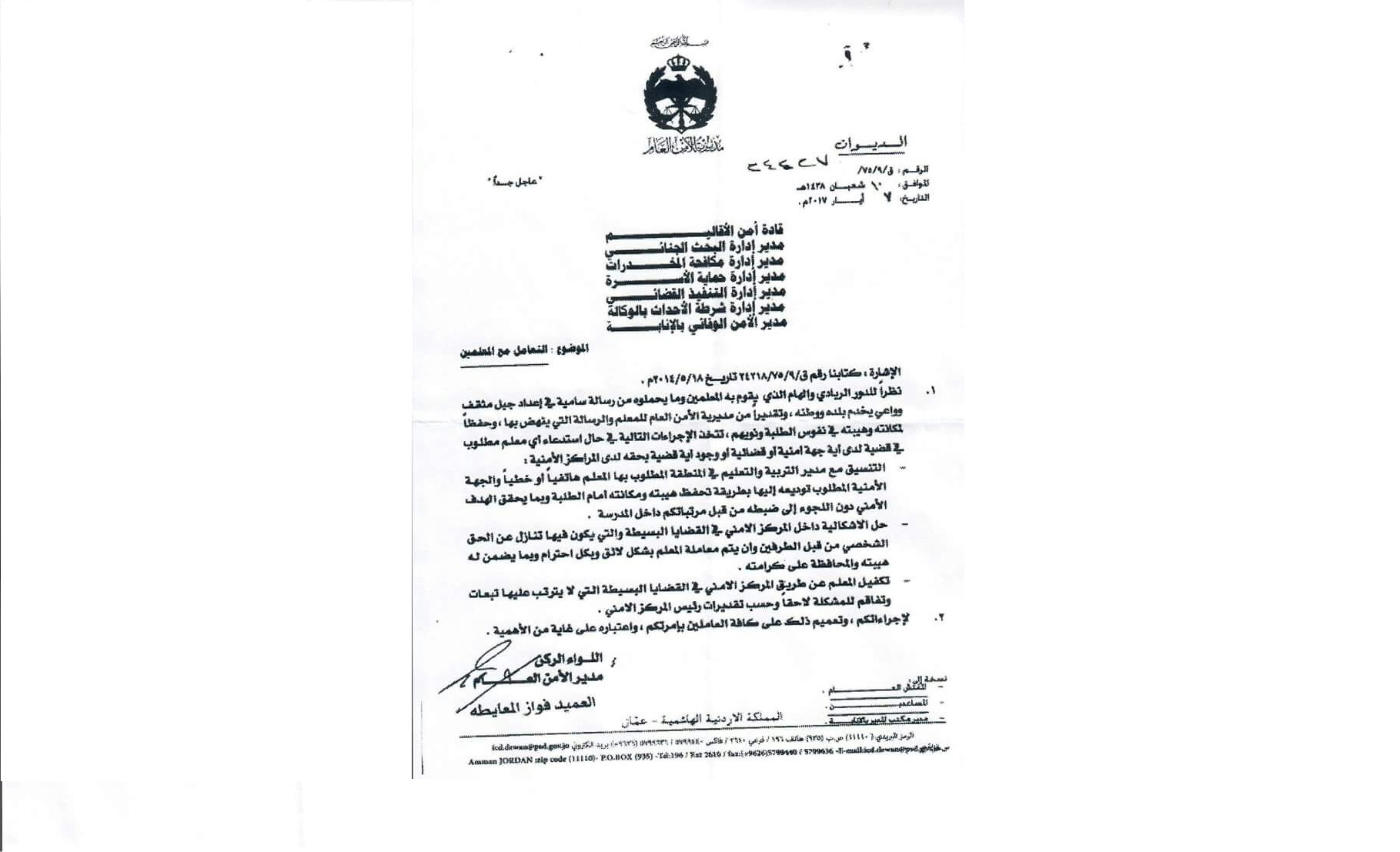 تعليمات للأمن بعدم توقيف أي معلم