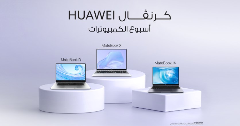 أجهزة الحاسوب الشخصي من هواوي تعزز