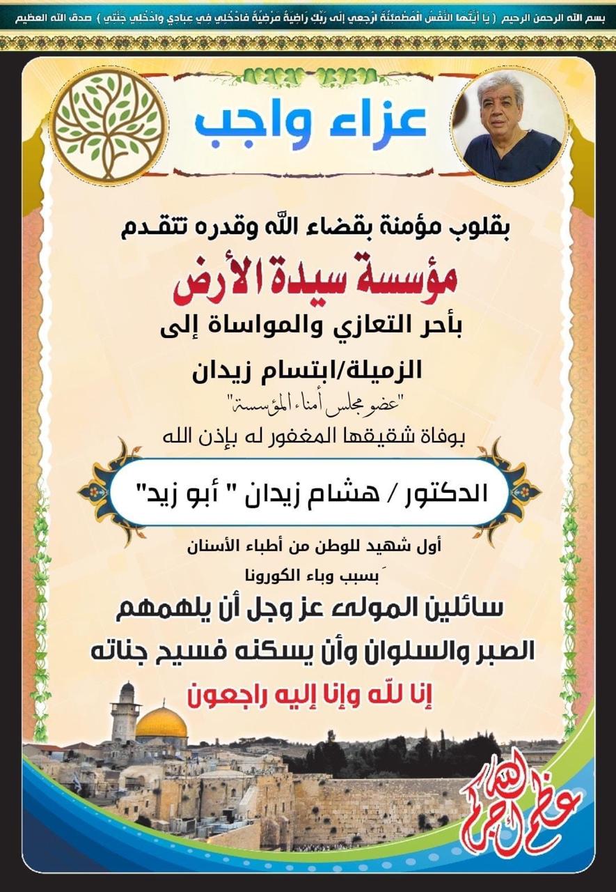 حدادين وسيدة الأرض تعزيان عضو مجلس