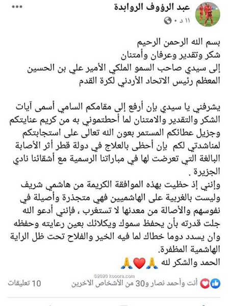 الأمير علي يحقق أمنية اللاعب الروابدة..