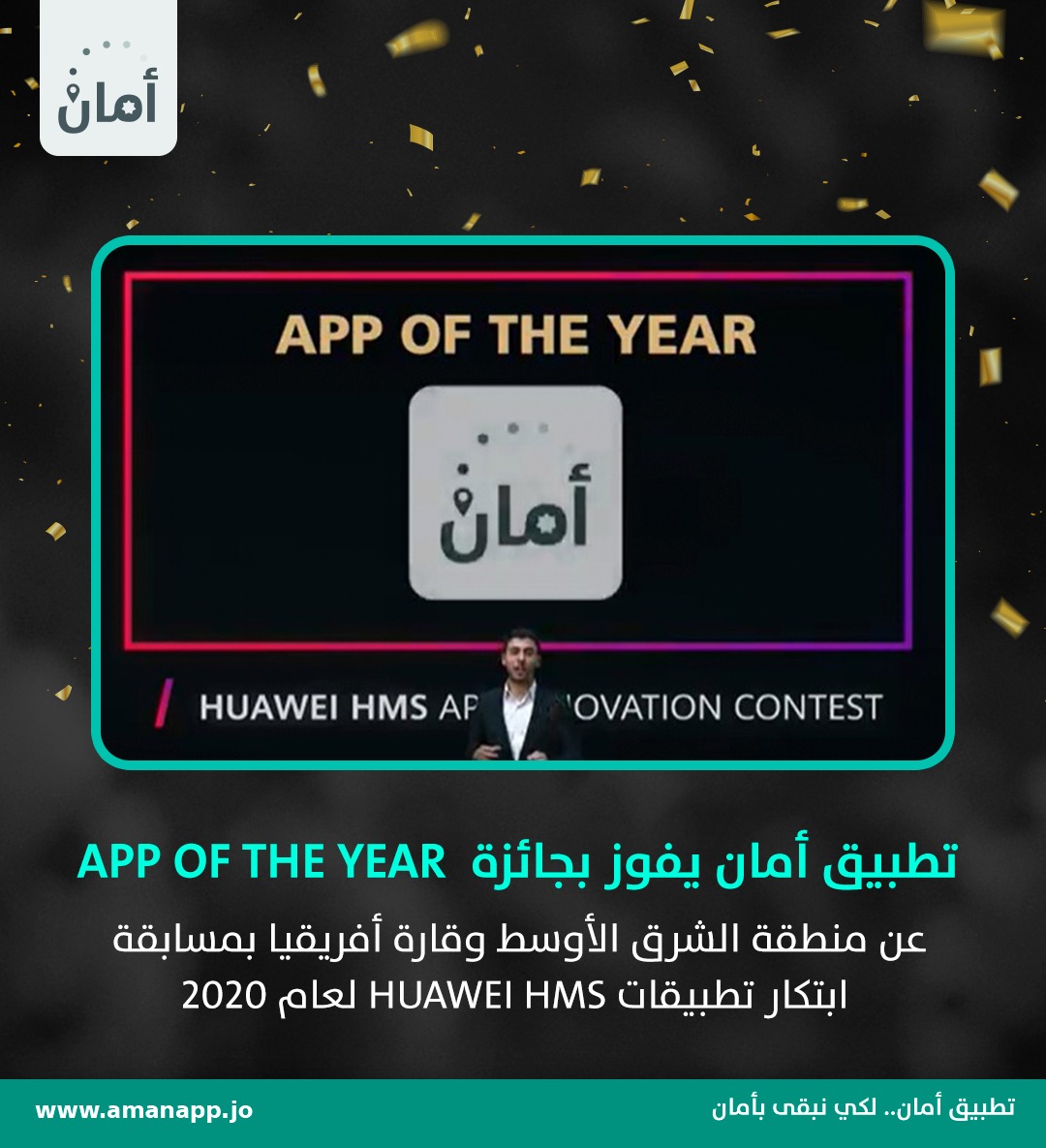أمان يفوز بجائزة أفضل تطبيق في