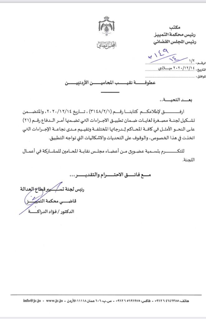 أمر الدفاع 21 .. مبررات المحامين