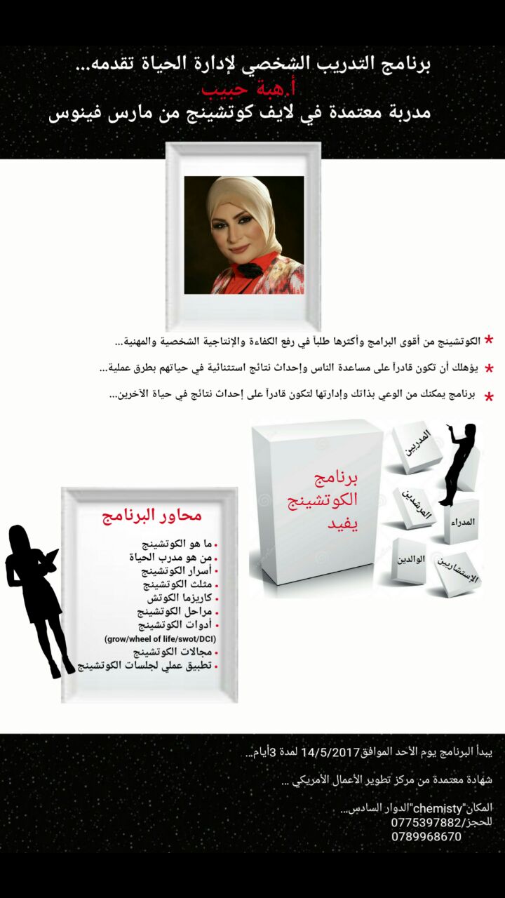 هبة حبيب تقدم برنامج ’التدريب الشخصي