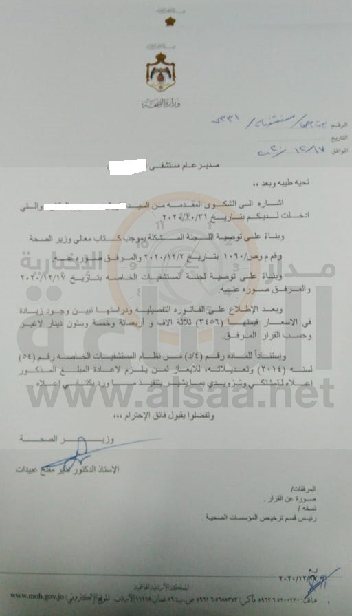 وزير الصحة يتدخل ويطلب من مستشفى