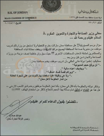 كتاب غريب من رئيس غرفة تجارة