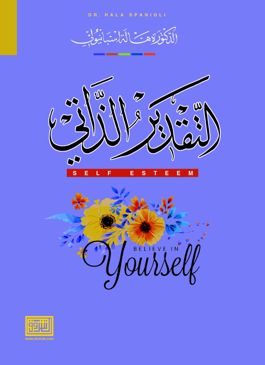 الأكاديمية والباحثة هالة اسبانيولي تنشر كتاب