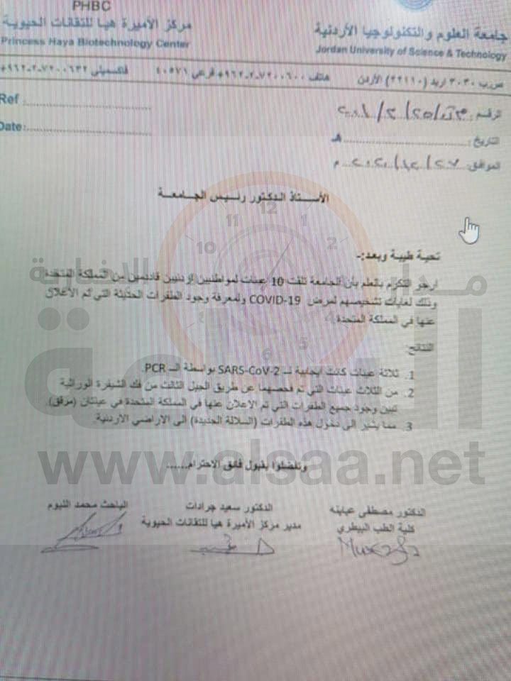 كيف اكتشفت وزارة الصحة دخول السلالة