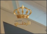 الشاشة وطنية والاسم: التلفزيون الأردني.. هذا