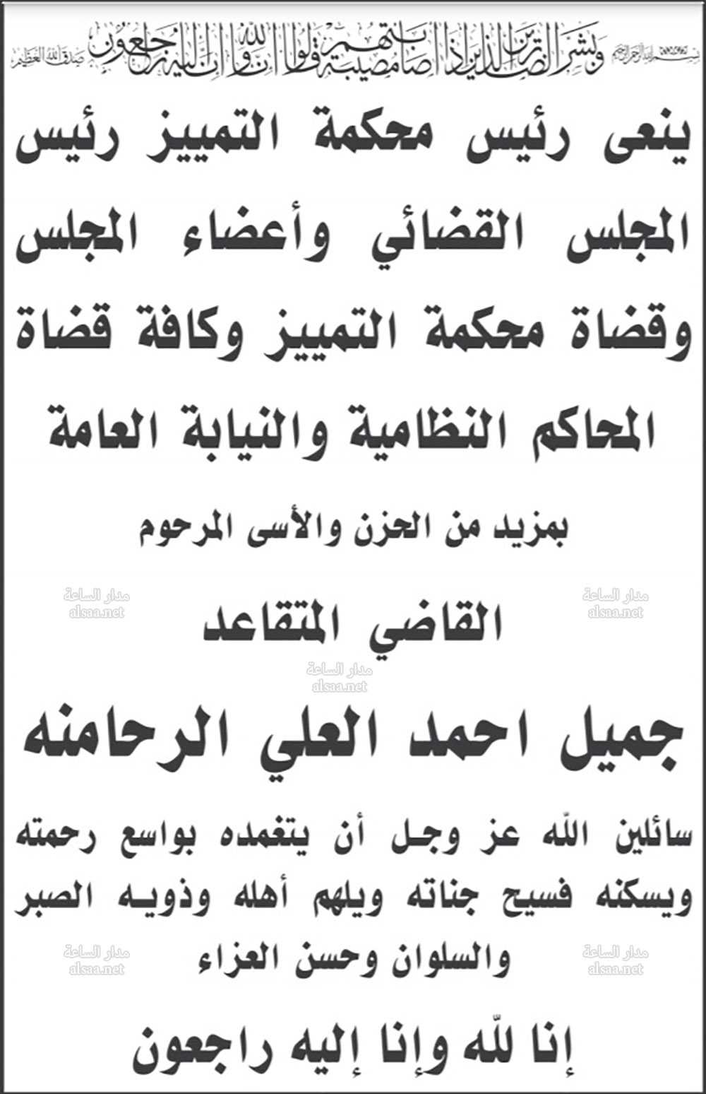 القاضي المتقاعد جميل احمد العلي الرحامنة