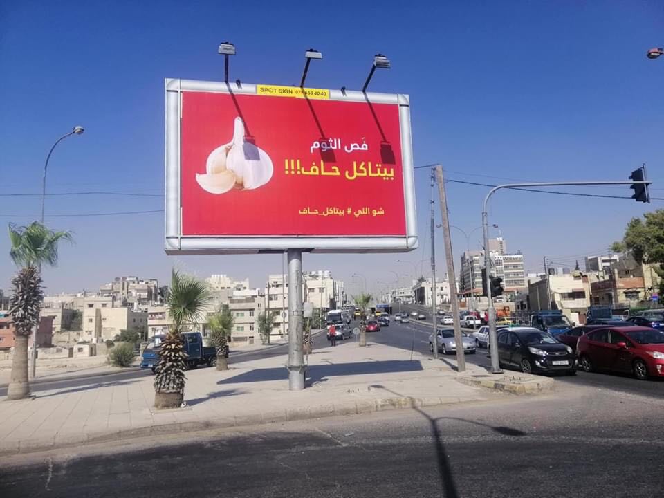 الحكومة: عدم حصر مواقع الإعلانات في