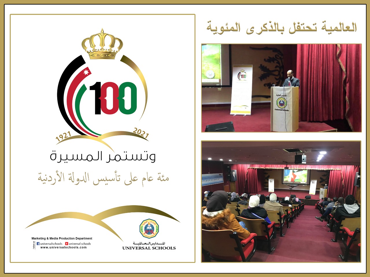 المدارس العالمية تحتفل بمئوية المملكة