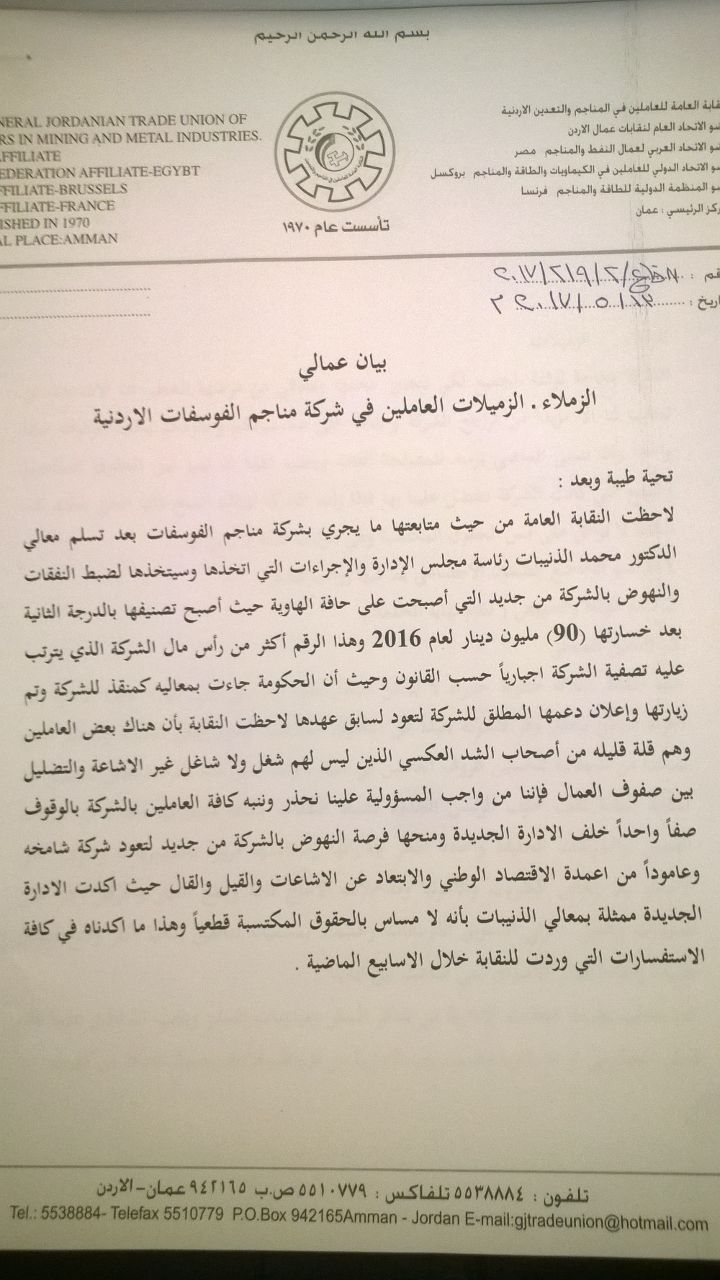 ‘الفوسفات‘ تطمئن العاملين