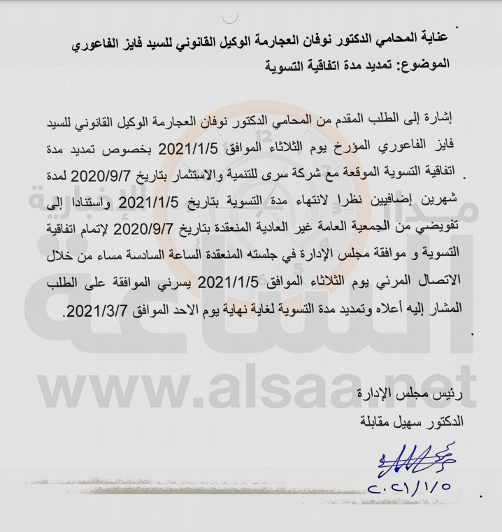 شركة سرى تمهل فايز الفاعوري شهرين