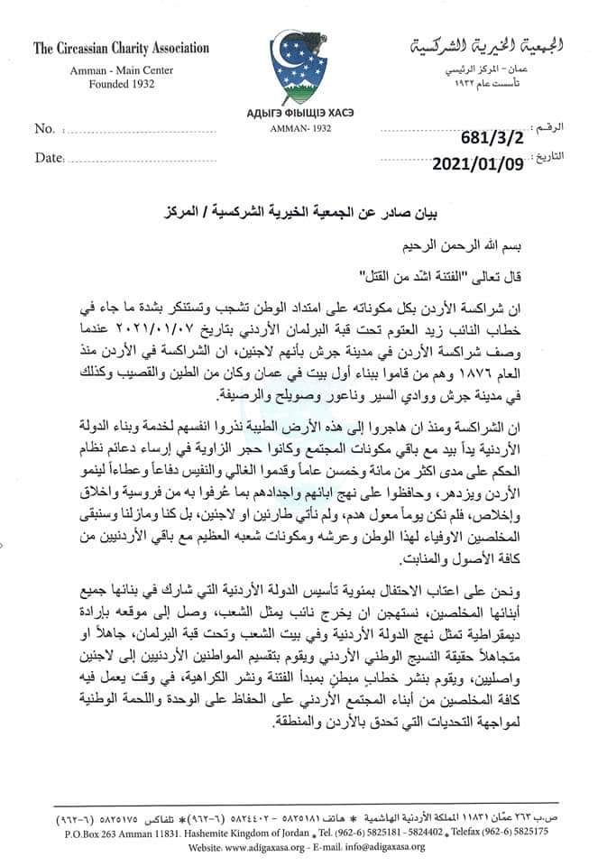 شراكسة الأردن يطالبون العتوم بالاعتذار تحت