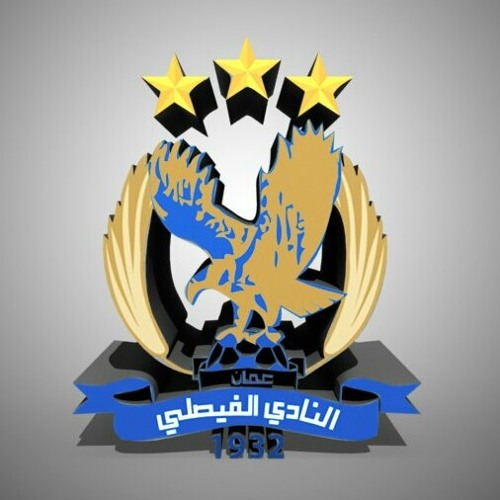 الفيصلي بين الحل والحلول