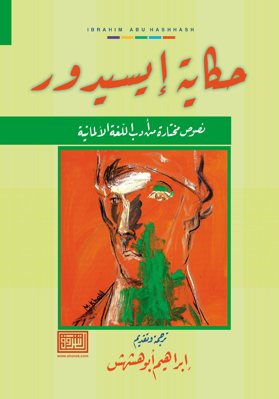 دار الشروق للنشر والتوزيع تصدركتاب حكاية