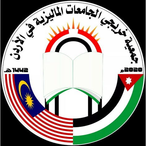 إشهار جمعية «خريجي الجامعات الماليزية» في