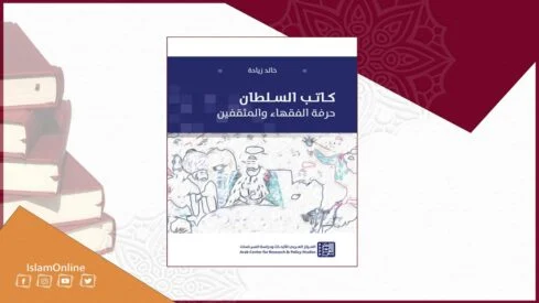 كتاب حول حرفة الفقهاء والمثقفين