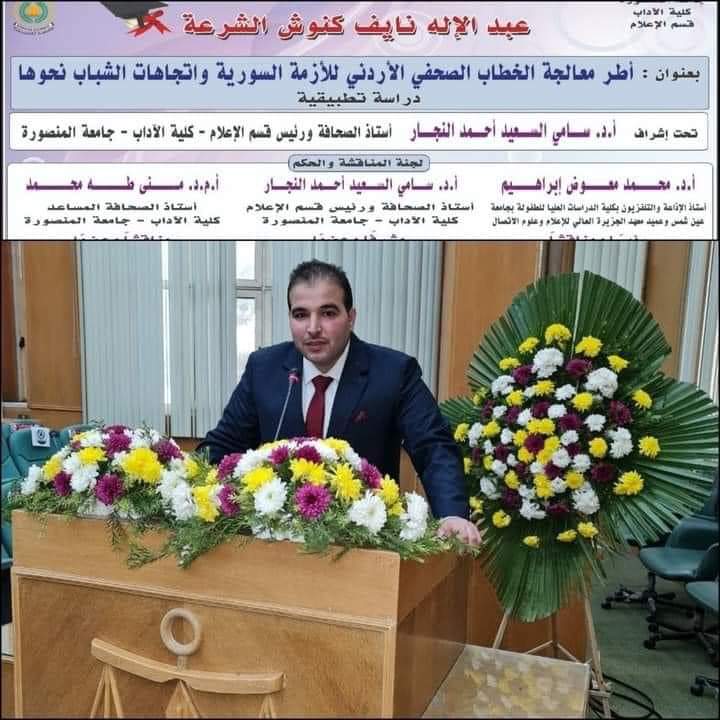 الماجستير لـ عبدالإله كنوش الشرعه