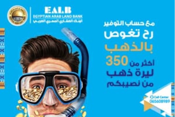 البنك العقاري المصري العربي يطلق حملة