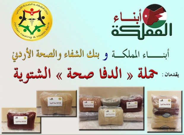 أبناء المملكة وبنك الشفاء يطلقان حملة