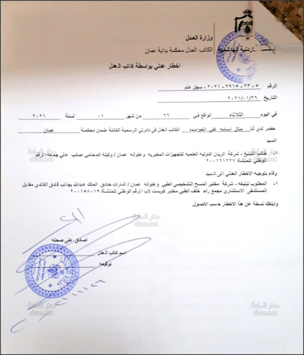 توجيه انذار عدلي إلى مختبر كويست