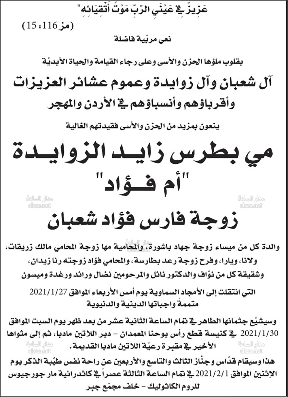 مي بطرس زايد الزوايدة (أم فؤاد)