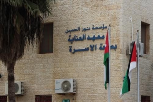 معهد العناية بصحة الأسرة وقائمة نشامى