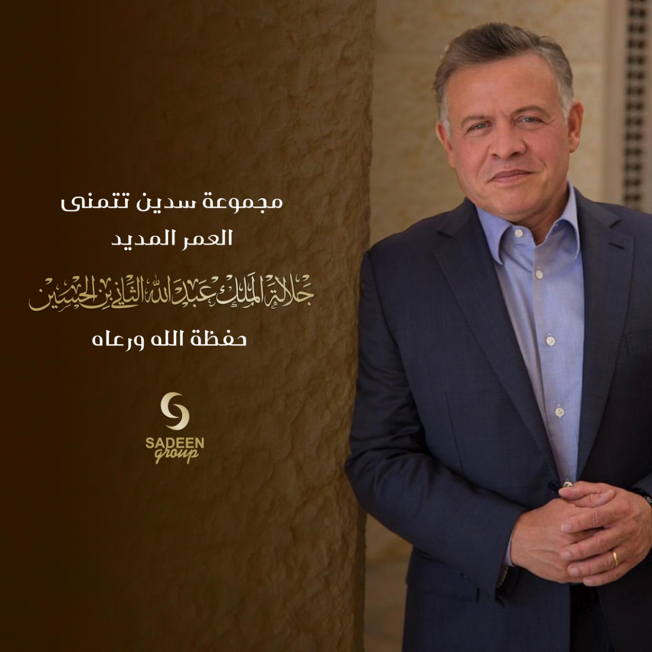 رئيس وطواقم مجموعة سدين العالمية تهنئ