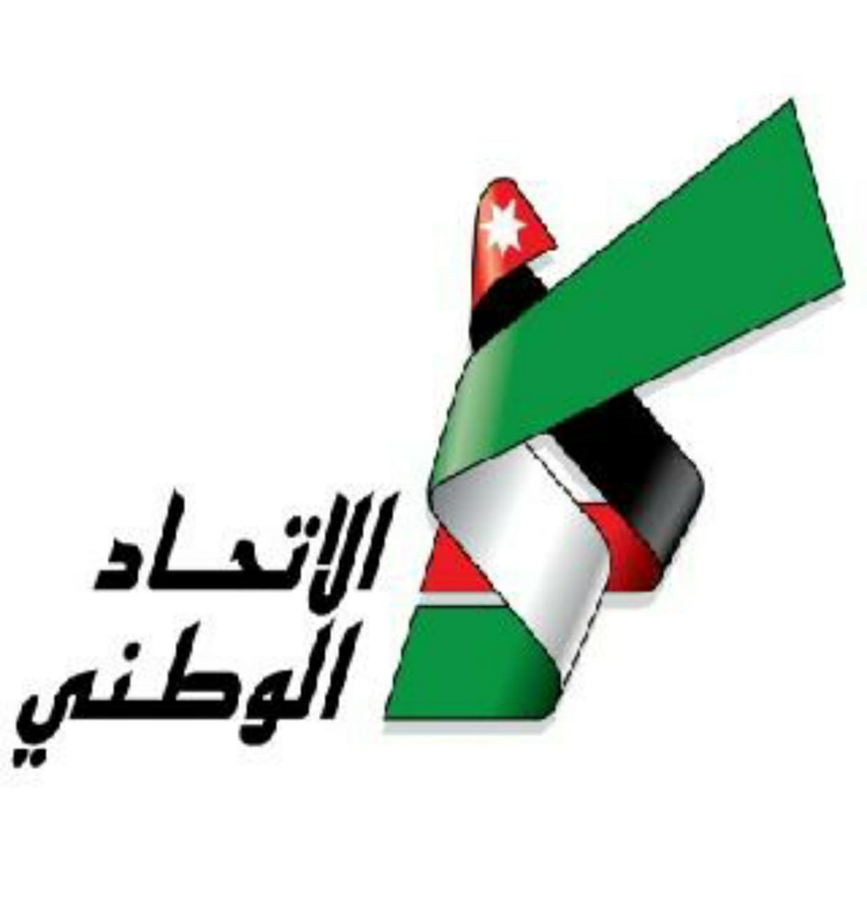 حزب الاتحاد الوطني يدعو للالتقاط الرسائل