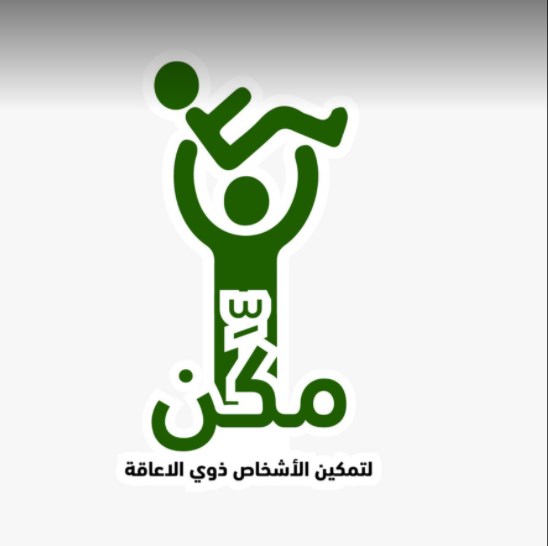 «مكّن» حملة شبابية تساند الأشخاص ذوي