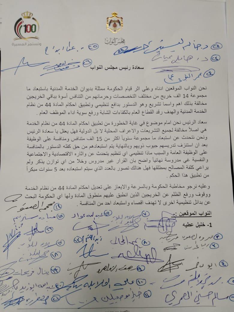 مذكرة نيابية لوقف استبعاد 14 ألف