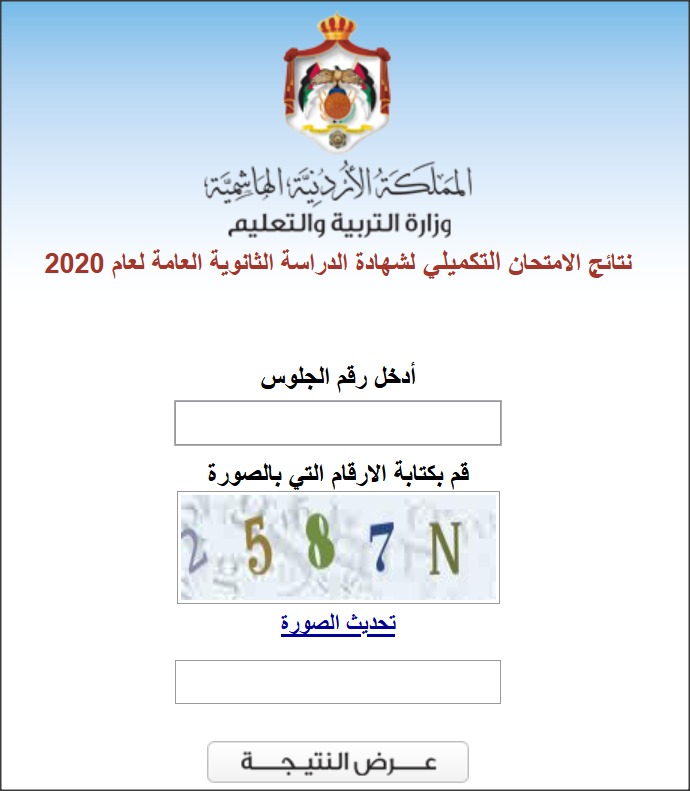 نتائج الامتحان التكميلي لشهادة الدراسة الثانوية