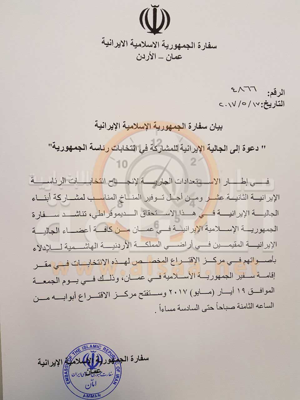 سفارة طهران تدعو الإيرانيين في الاردن