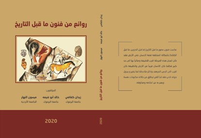 صدر حديثا.. كتاب روائع من فنون