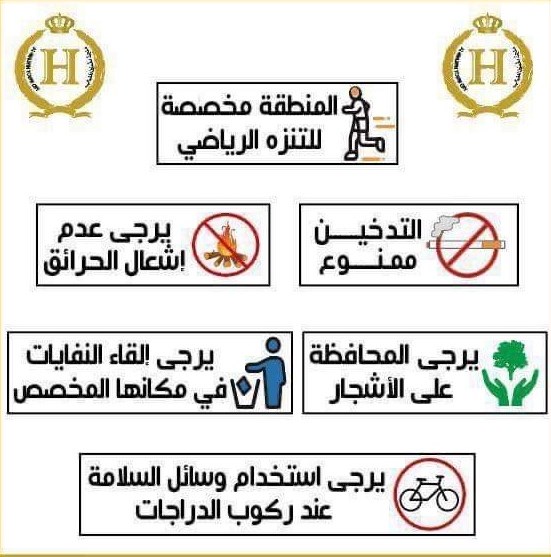 مدينة الحسين للشباب تدعو روادها الى