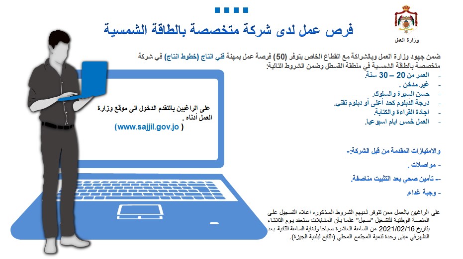 وزارة العمل تعلن عن 50 فرصة