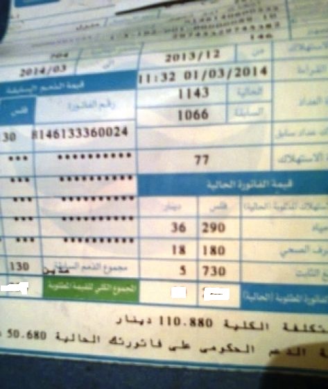 المخابرات العامة والديوان الملكي وفواتير المياه