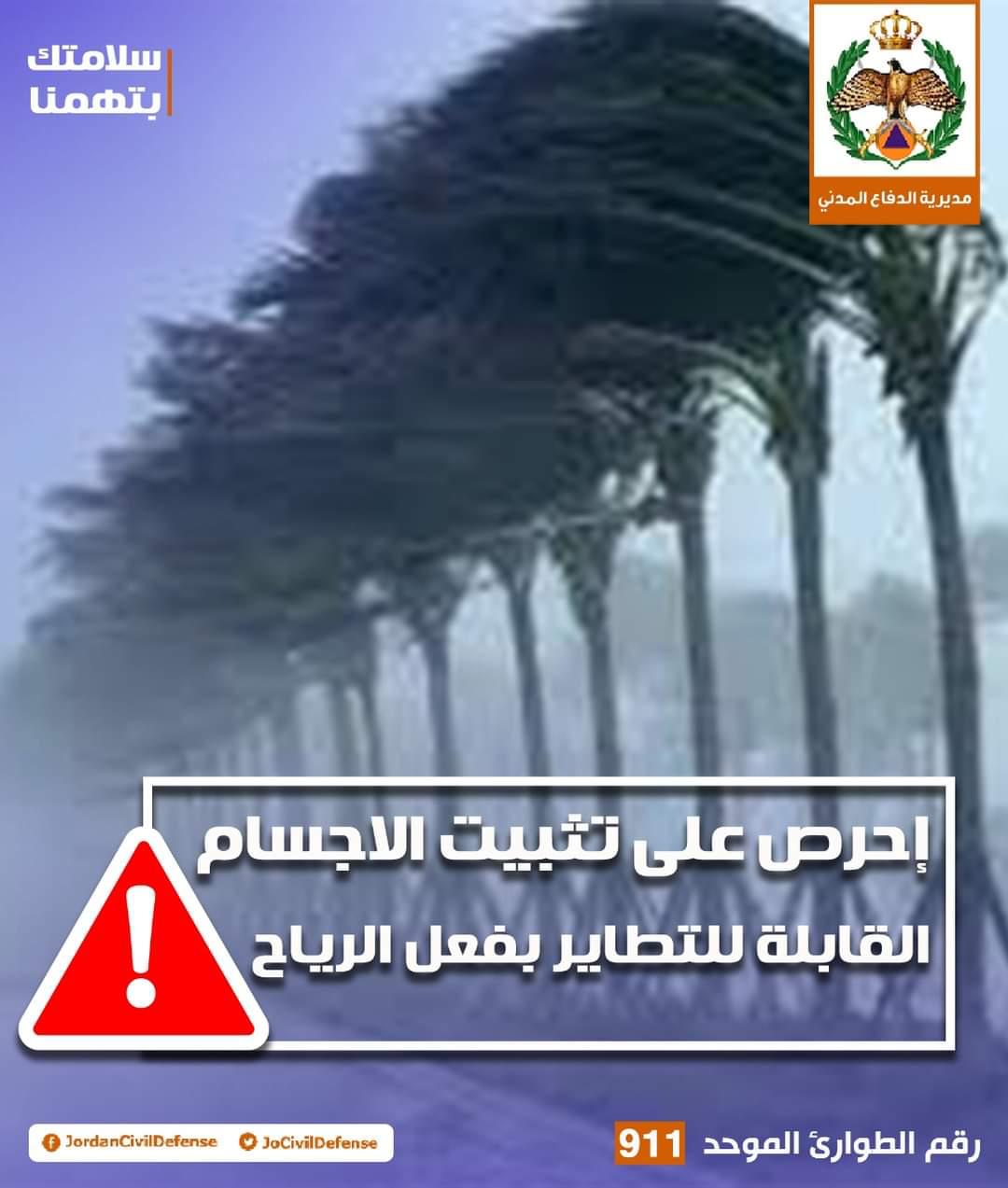 الرياح الشديدة تتسبب بـ «تطاير الواح